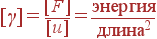 [\gamma]=\frac{[F]}{[u]}=\frac{\rm{}}{\rm{}^2}