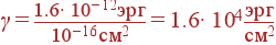 \gamma=\frac{1.6\cdot 10^{-12} {\rm }}{10^{-16} {\rm }^2}=1.6\cdot 10^4 \frac{{\rm }}{{\rm }^2}